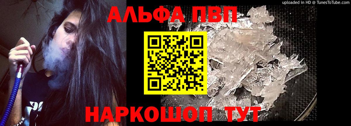 Alpha PVP Соль  APVP  Унеча  Alpha-PVP СК  Alpha PVP Crystall  Вход с VPN 
