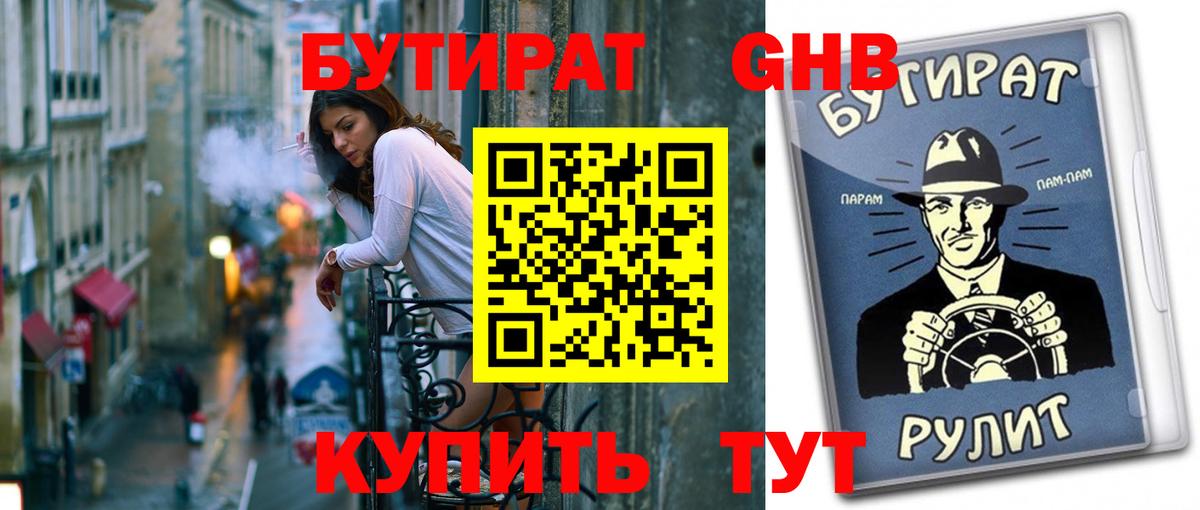 БУТИРАТ BDO  БУТИРАТ  Унеча  Вход с VPN 
