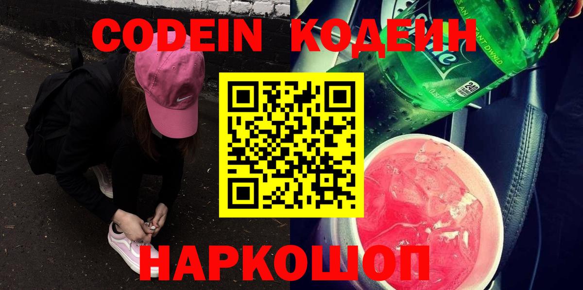 Codein Purple Drank Унеча