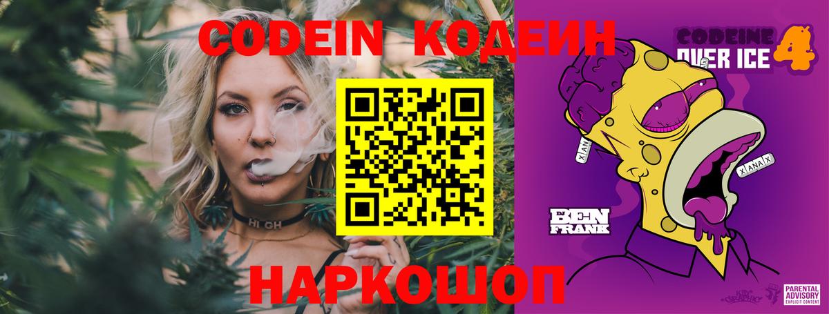 Кодеин Purple Drank  Вход с VPN  Codein Purple Drank  Унеча 