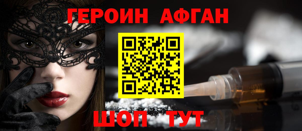 ГЕРОИН герыч Унеча