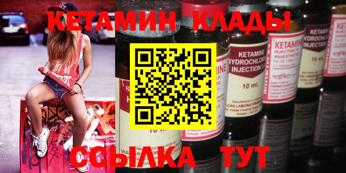 Кетамин VHQ  Вход с VPN  Унеча 