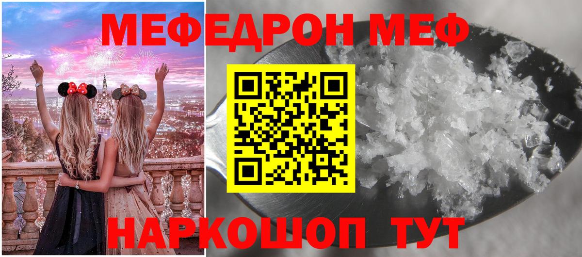 Меф мяу мяу кристаллы Унеча