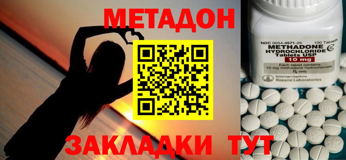 Метадон VHQ  Метадон кристалл  Унеча  Вход с VPN 