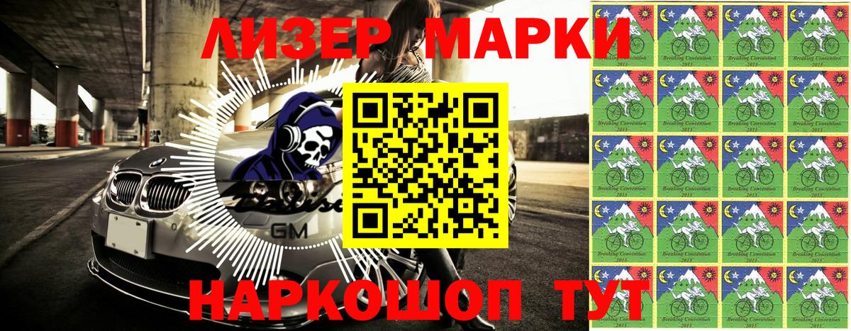 Наркотические марки 1500мкг Унеча